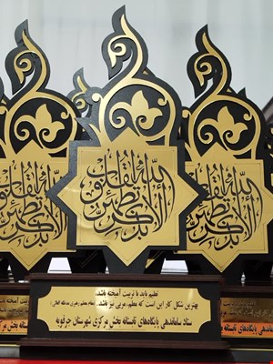 تندیس قرآنی أَلاَ بِذِکْرِ اللّهِ تَطْمَئِنُّ الْقُلُوبُ