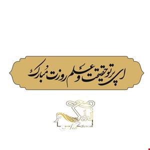 لوگو اهدایی روز معلم