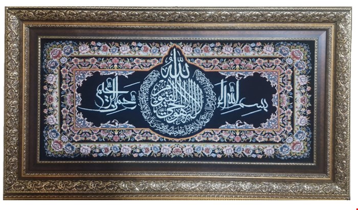 تابلو فرش 50100 آیت الکرسی 