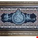 تابلوفرش آیه سلطنتی 1200شانه