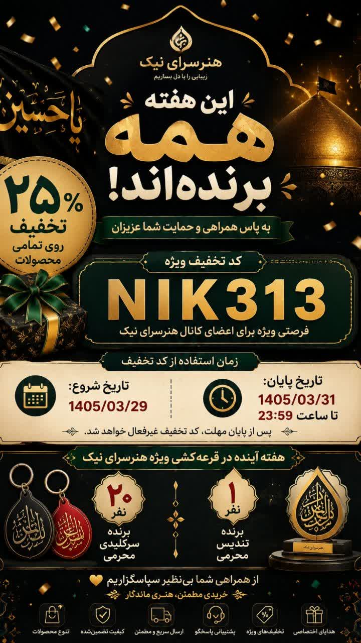  این هفته همه برنده‌اند!