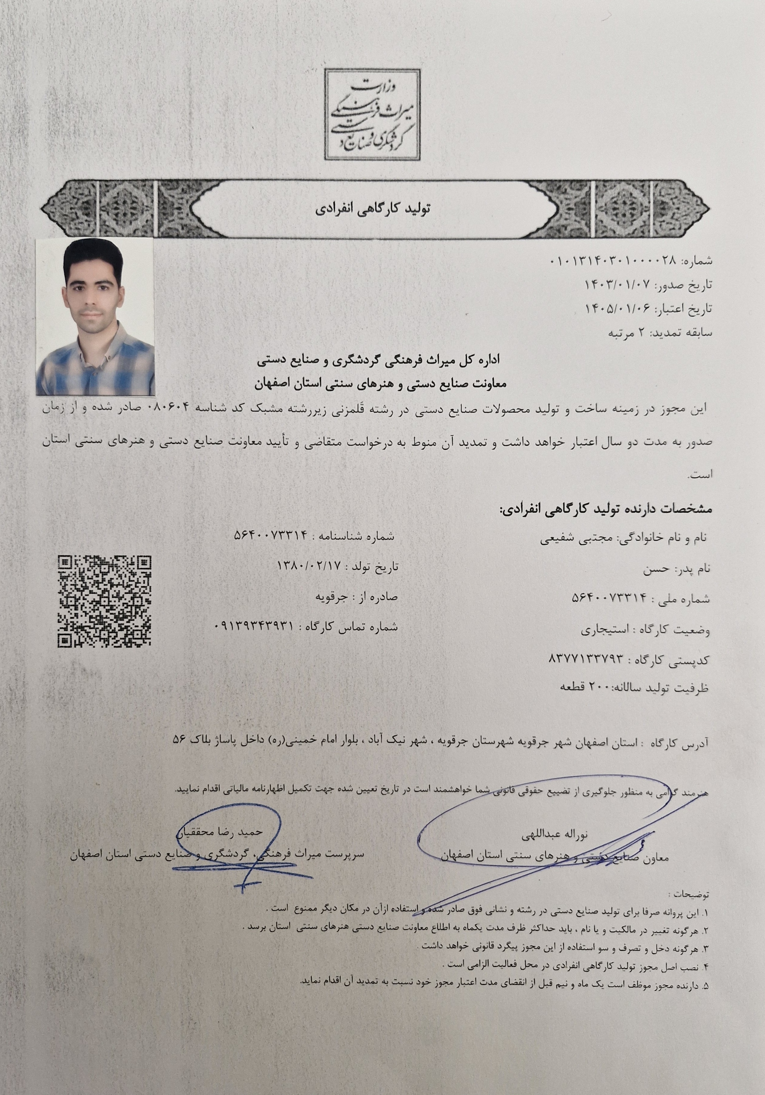 میراث فرهنگی و گردشگری استان اصفهان