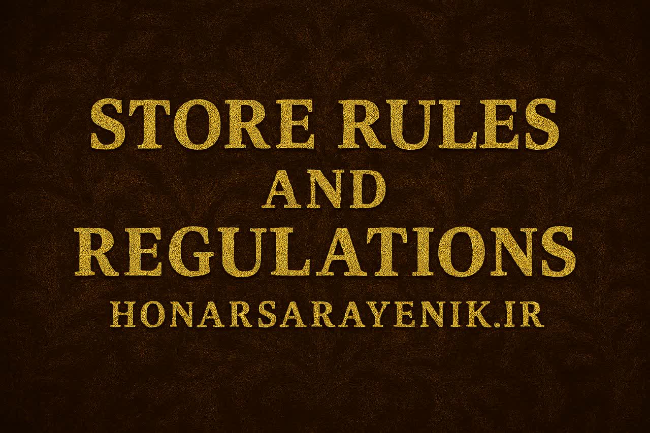 قوانین و ضوابط فروشگاه